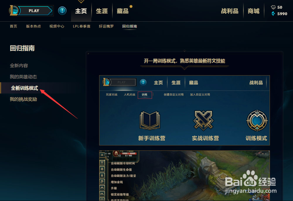 很久没玩lol怎么快速了解并适应游戏新内容