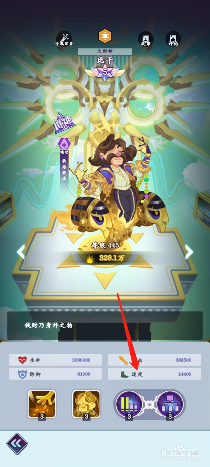 倾世西游怎样查看比干的速度