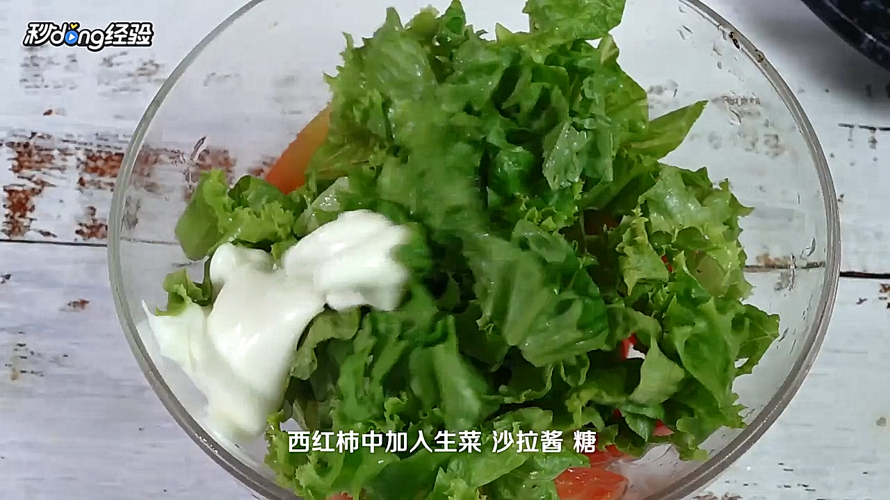 西红柿沙拉怎么做