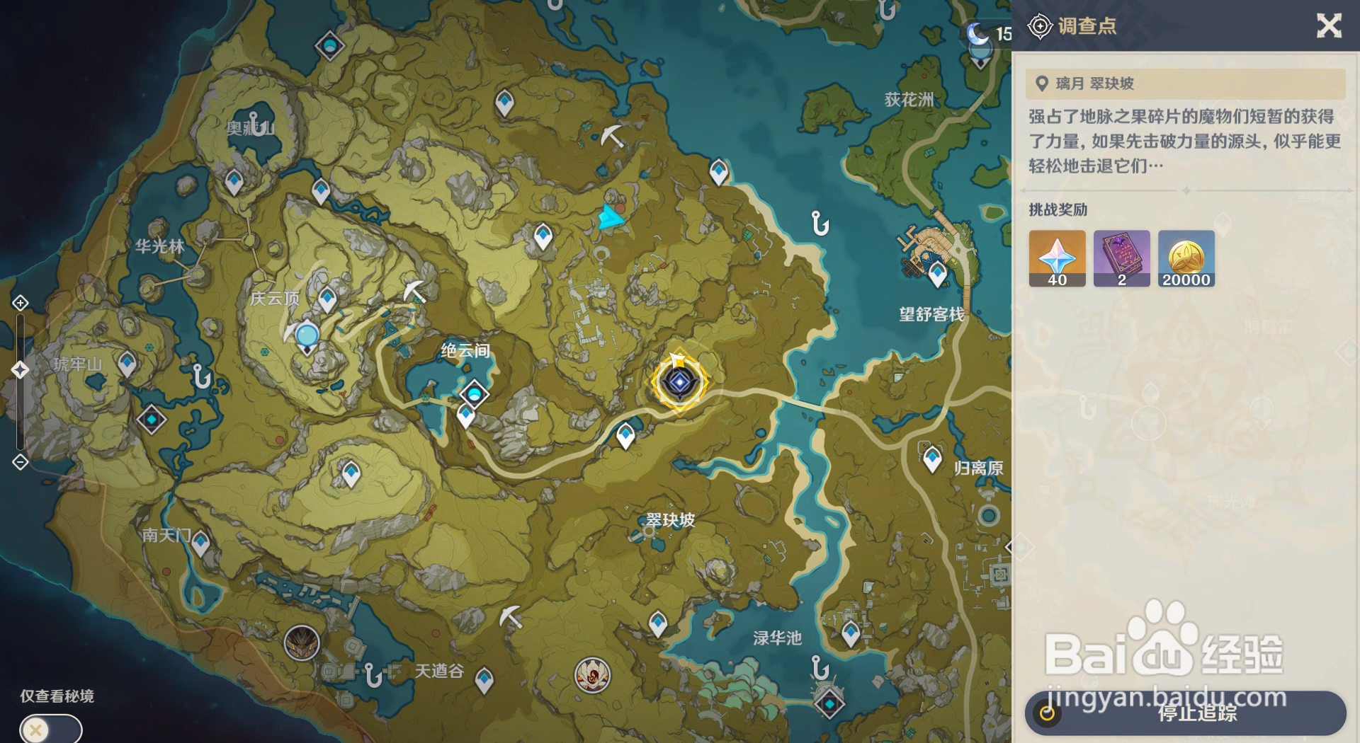 原神如何来到导能原盘第一幕第三个调查点的位置