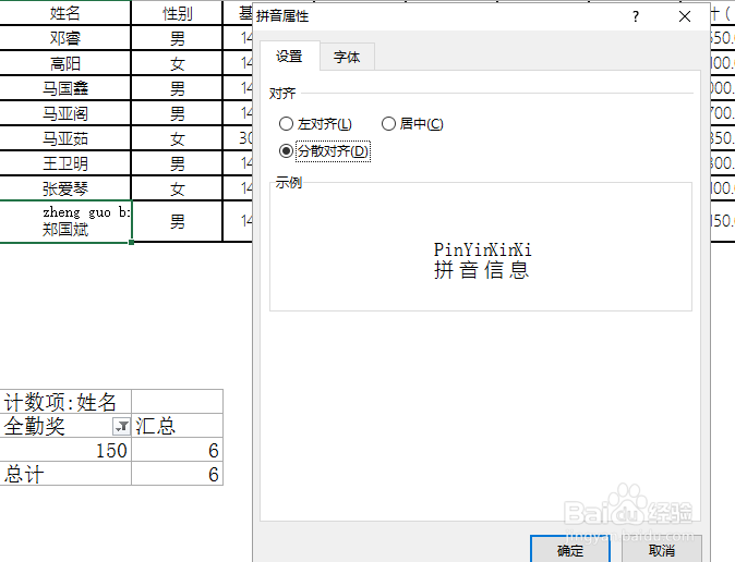 excel中对中文进行拼音注释的方法