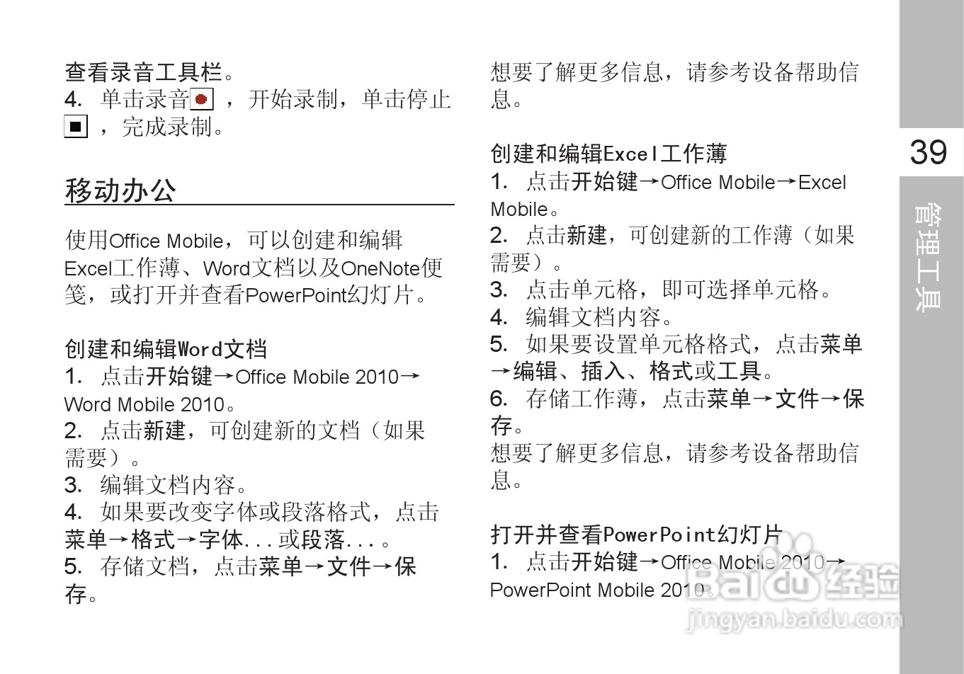 多普达T5588手机使用说明书:[6]