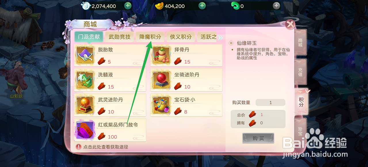 蜀境传说在哪里可以买到琥珀石