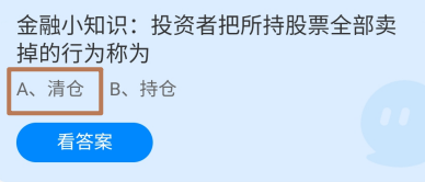 蚂蚁庄园小课堂2024年11月29日最新答案大全2024