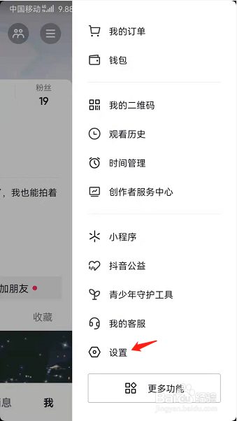 抖音自动切换背景功能怎么开启
