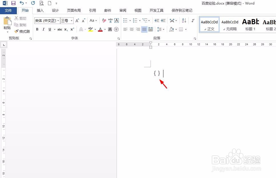 word文档中怎样打出大括号