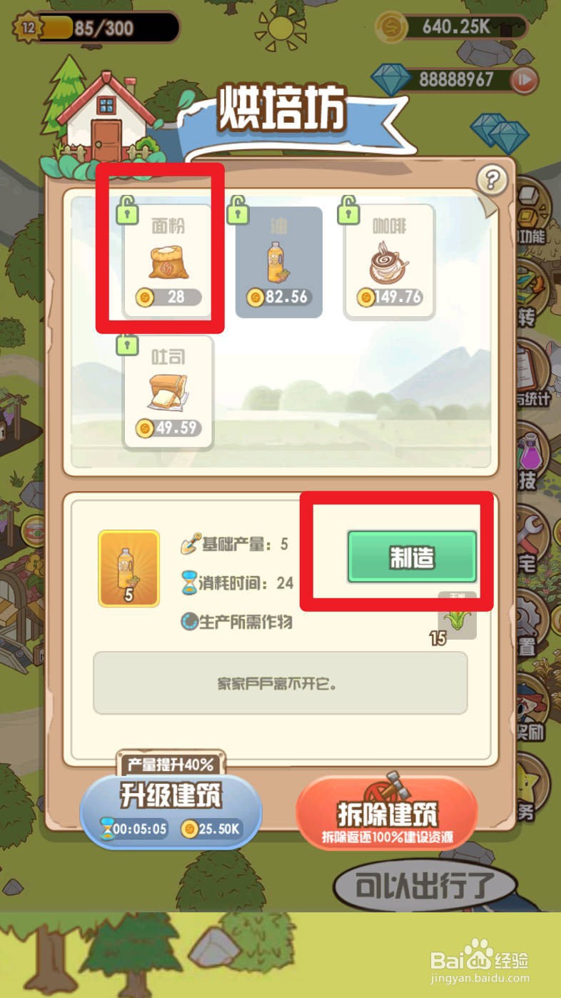 花语农场烘焙坊如何制造面粉