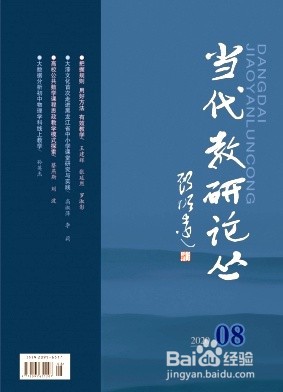 当代教研论丛杂志社投稿须知