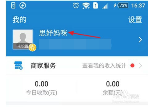 支付宝昵称在哪设置怎么修改支付宝昵称