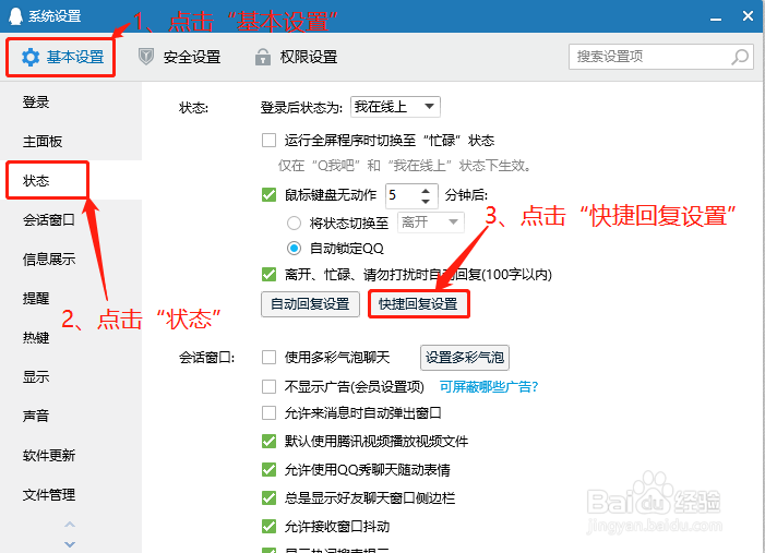 QQ如何设置快捷回复