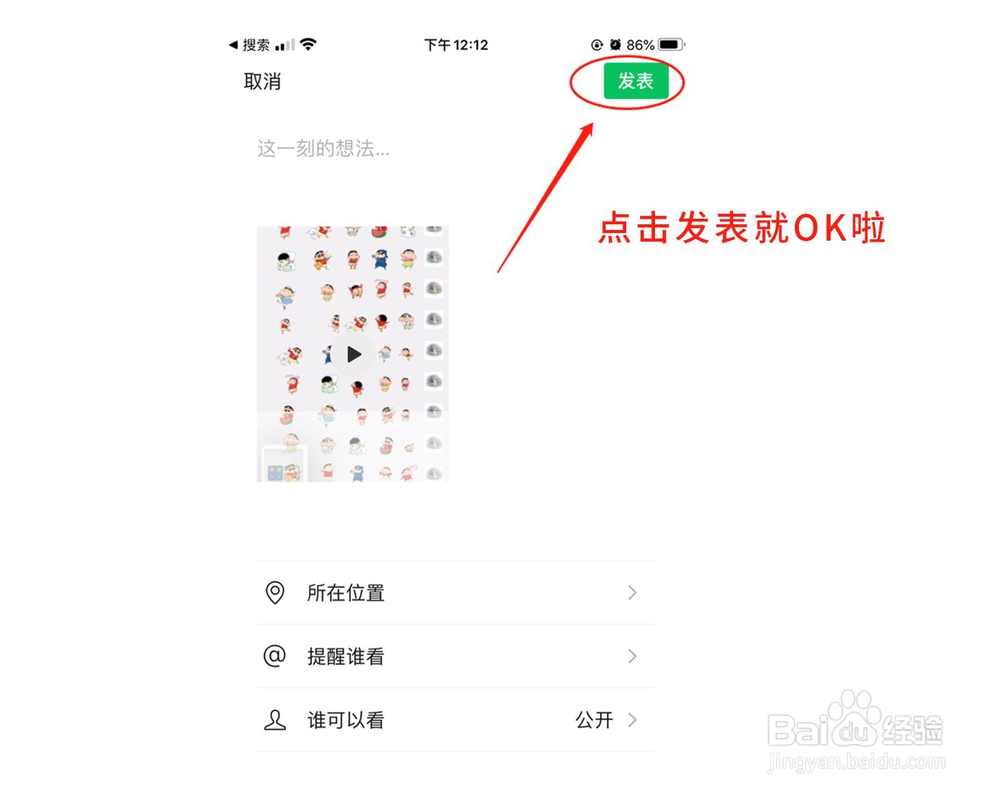怎么用微信制作满屏表情包的视频