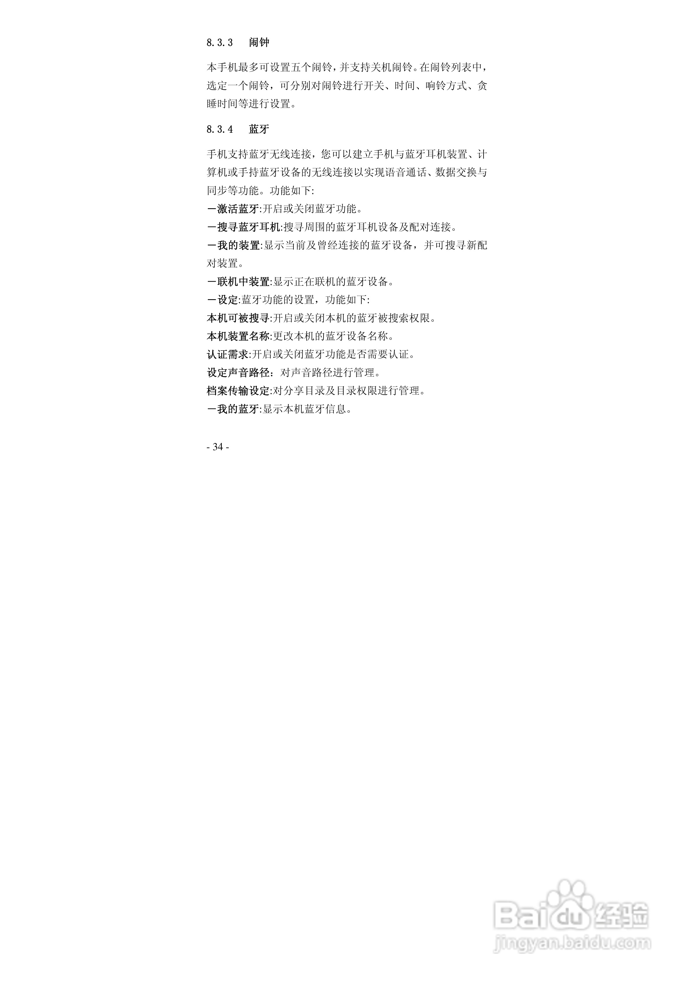 华唐VT-V29手机使用说明书:[4]