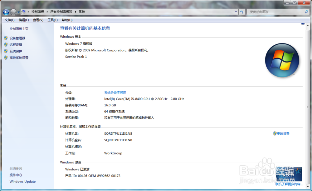 如何更改台式电脑名称