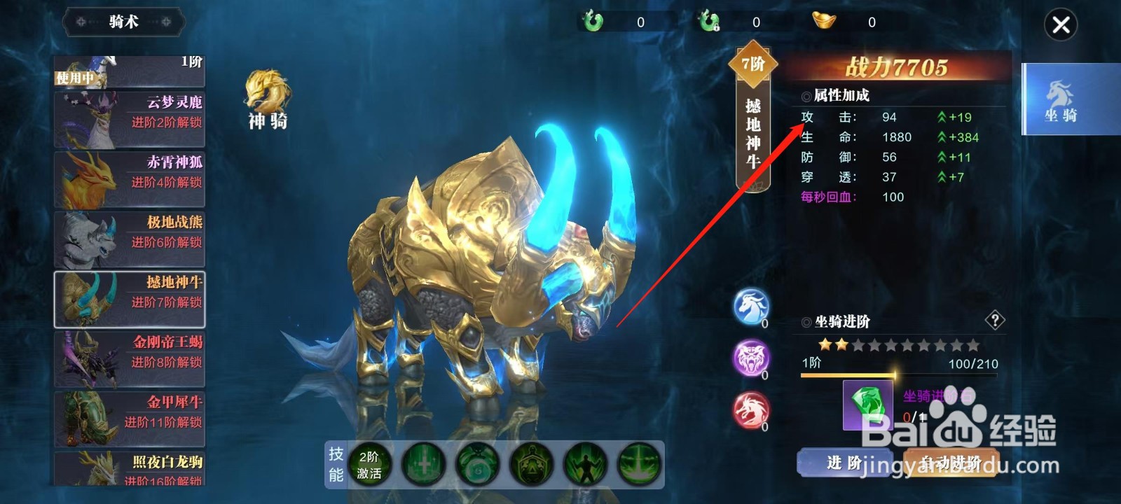 万剑至尊怎样查看撼地神牛的攻击