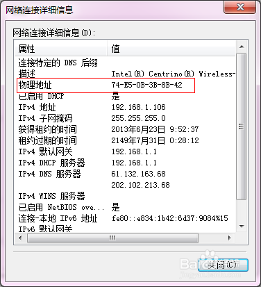 如何查询电脑的物理地址