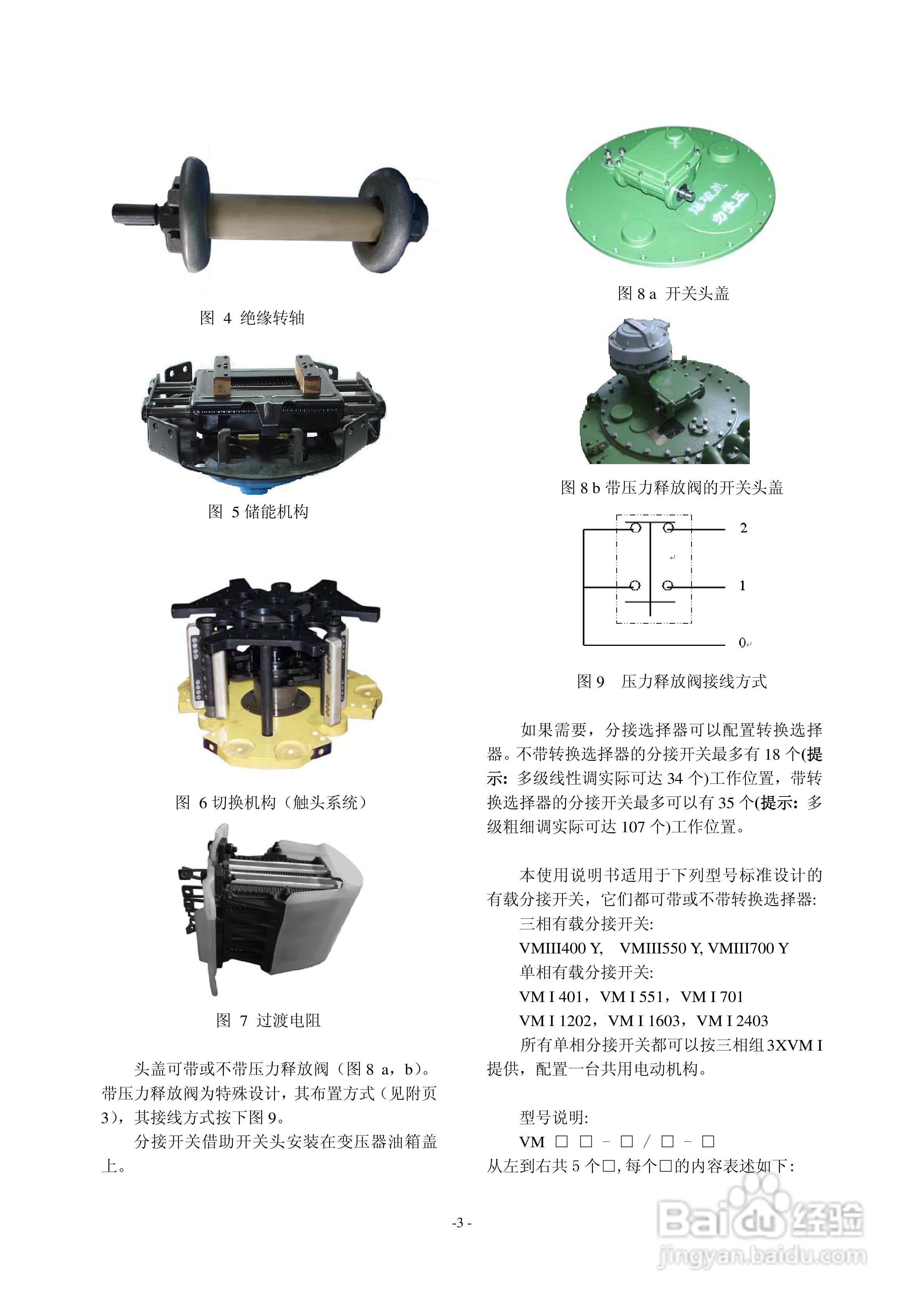 长征电力VM油浸式真空有载分接开关说明书:[1]