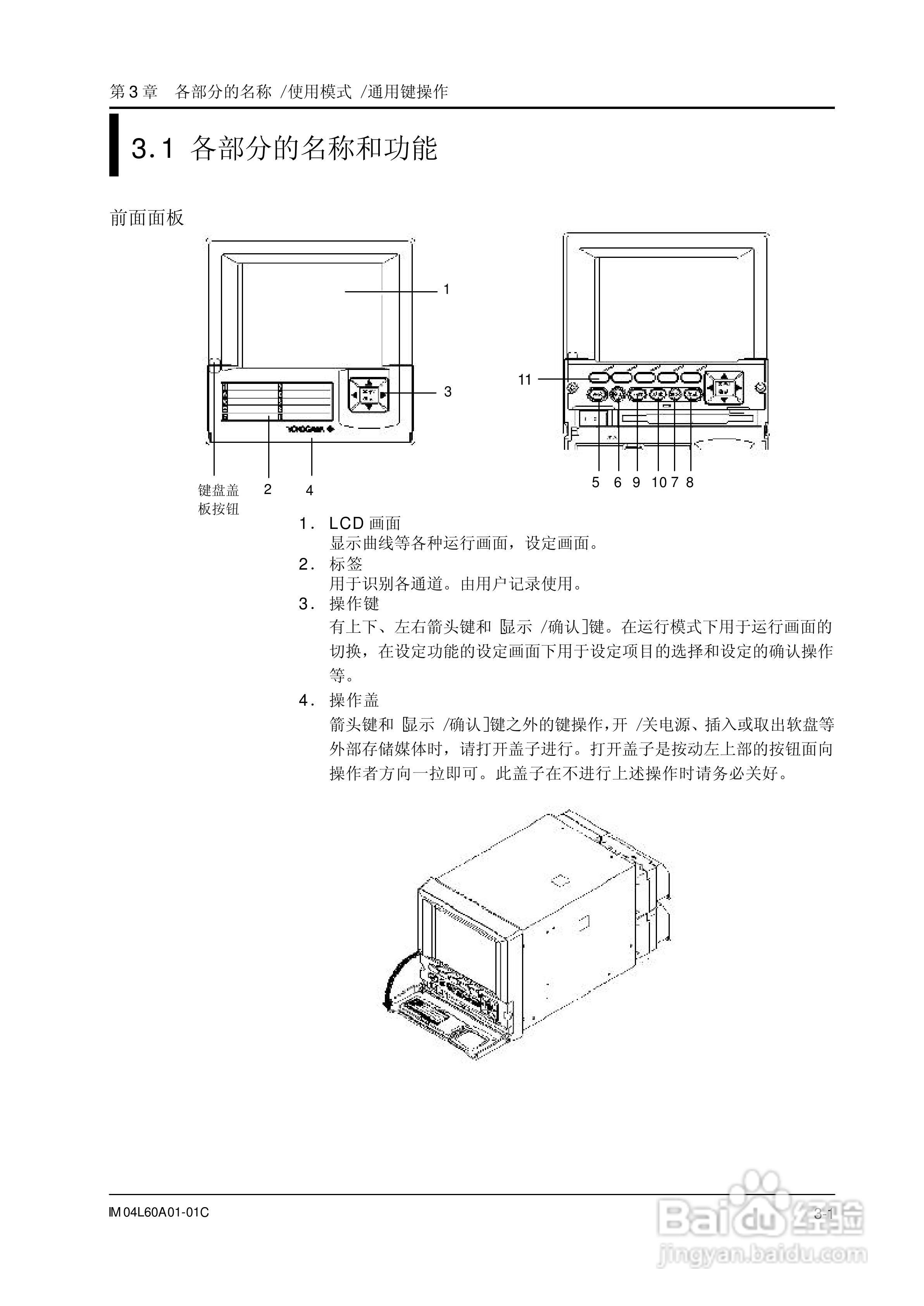 AX100无纸记录仪说明书:[5]