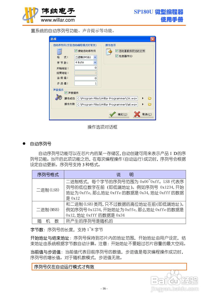 SP180U 微型编程器说明书:[2]