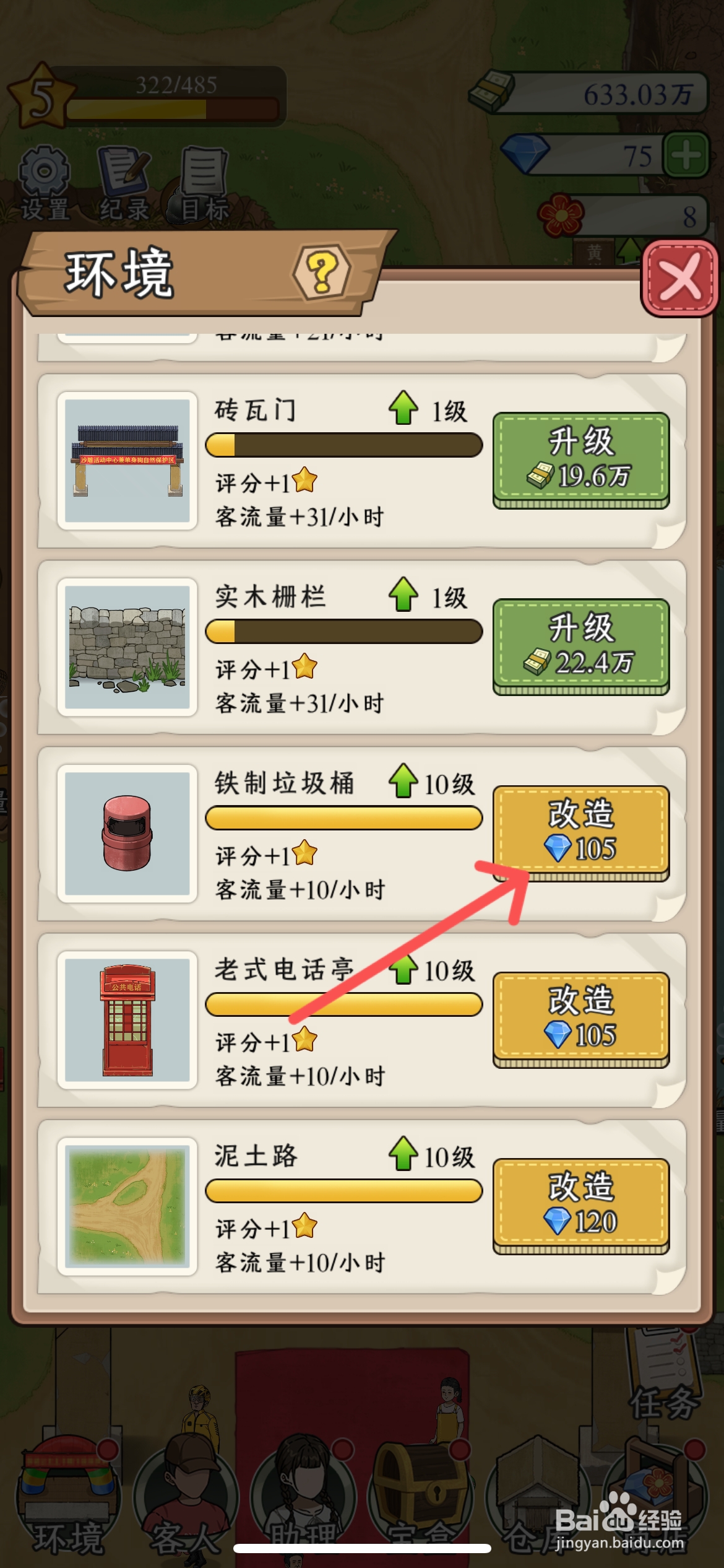 抓鱼大师如何改造铁制垃圾桶