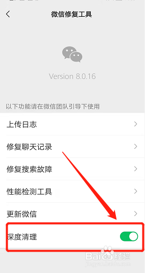 微信深度清理在哪里