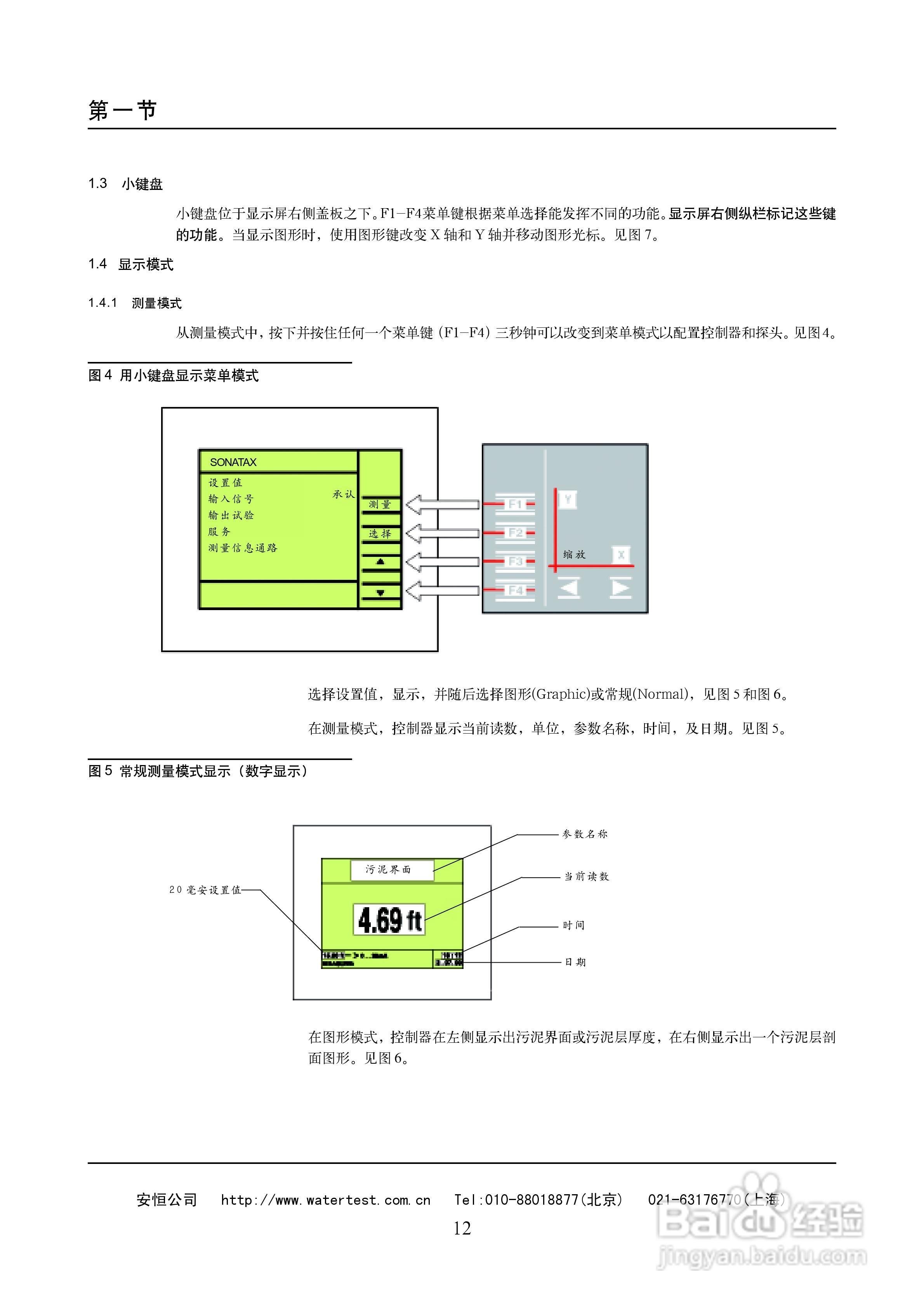 OptiQuantTM 污泥界面监测仪说明书:[2]
