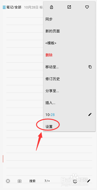 随手写怎么调整文字大小