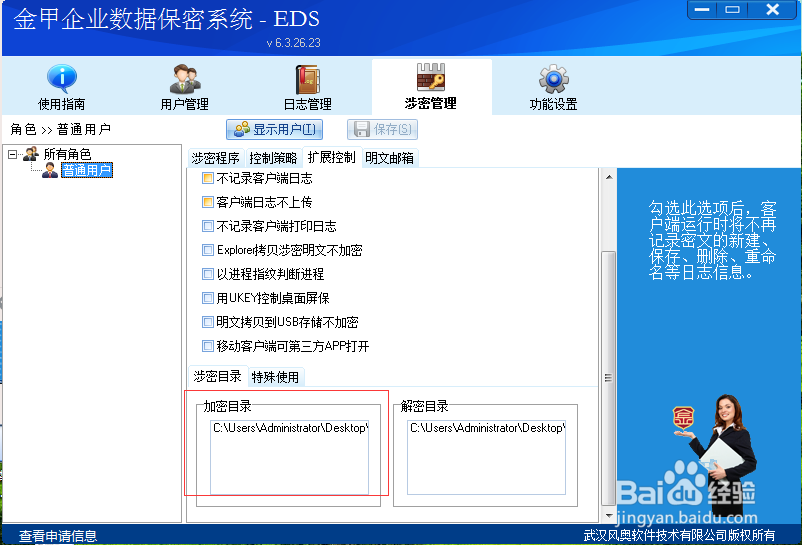 使用加密软件如何对文件夹进行加密？