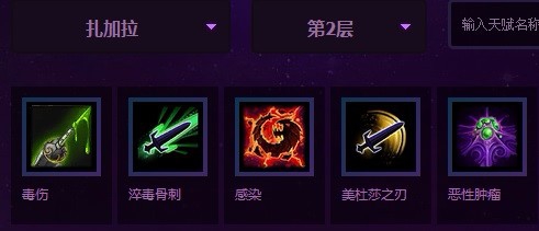 《风暴英雄》之“扎加拉”天赋分析