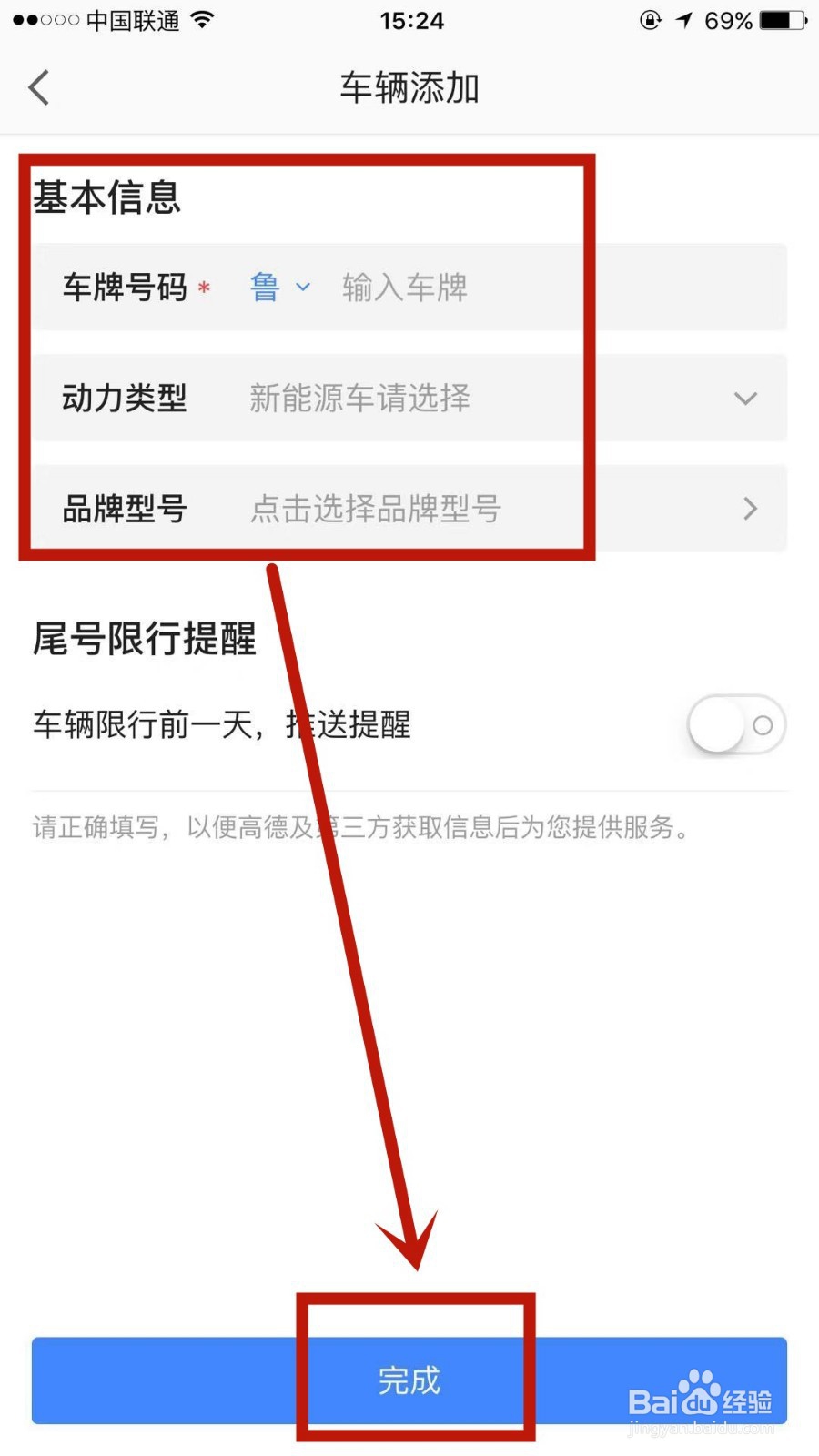怎么在高德地图中添加自己的车辆信息