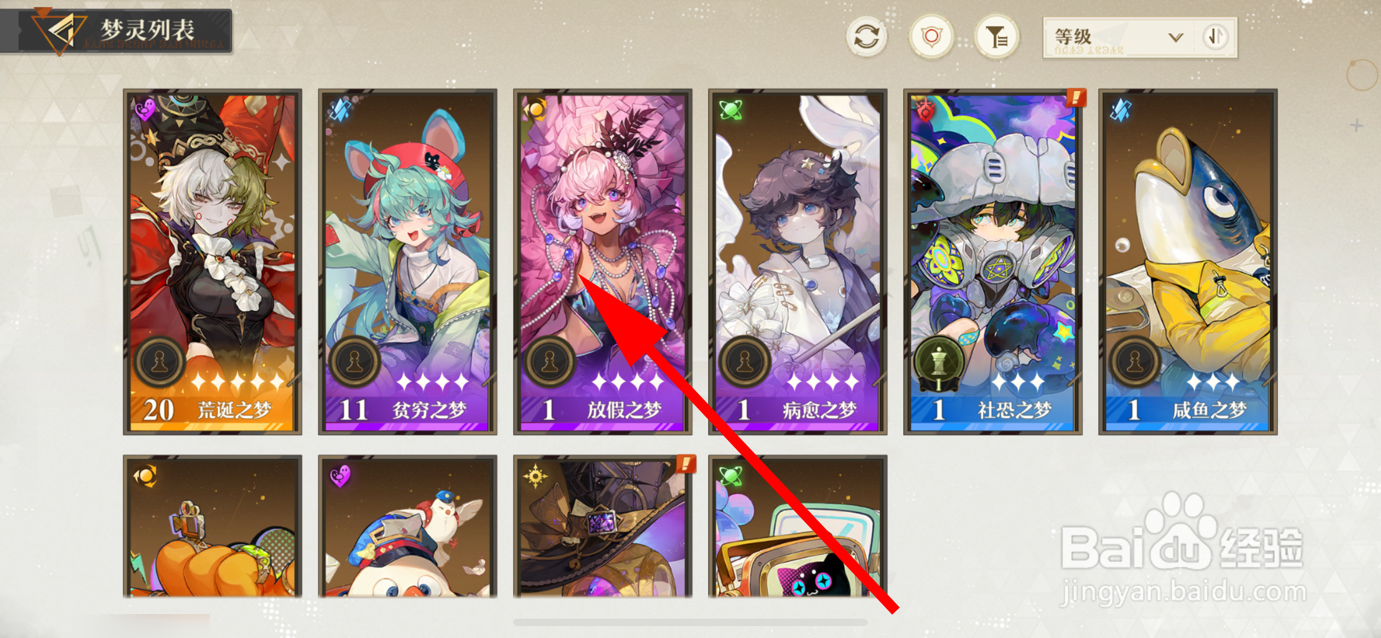 无尽梦回如何升级梦灵