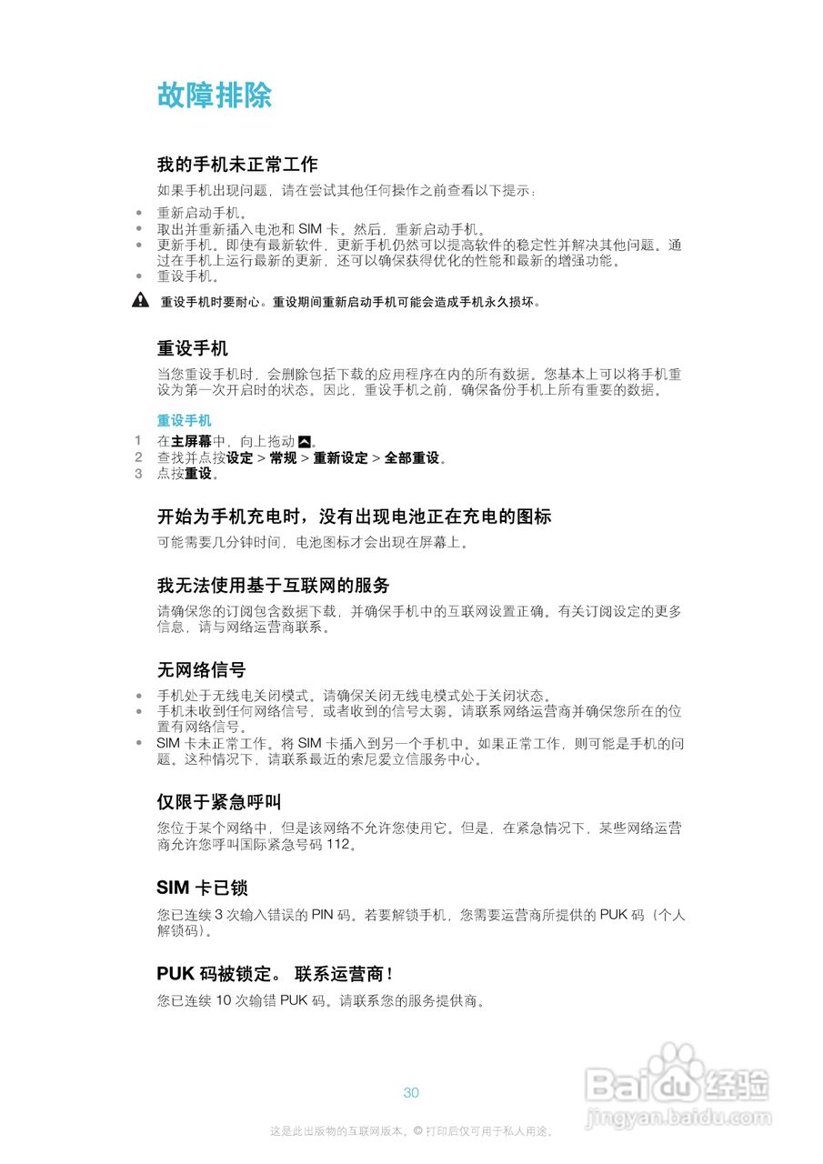 索尼爱立信CK15i手机使用说明书:[3]