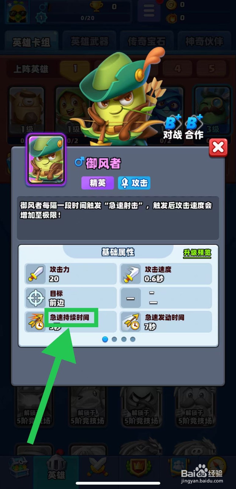 土豆英雄如何查看御风者的急速持续时间