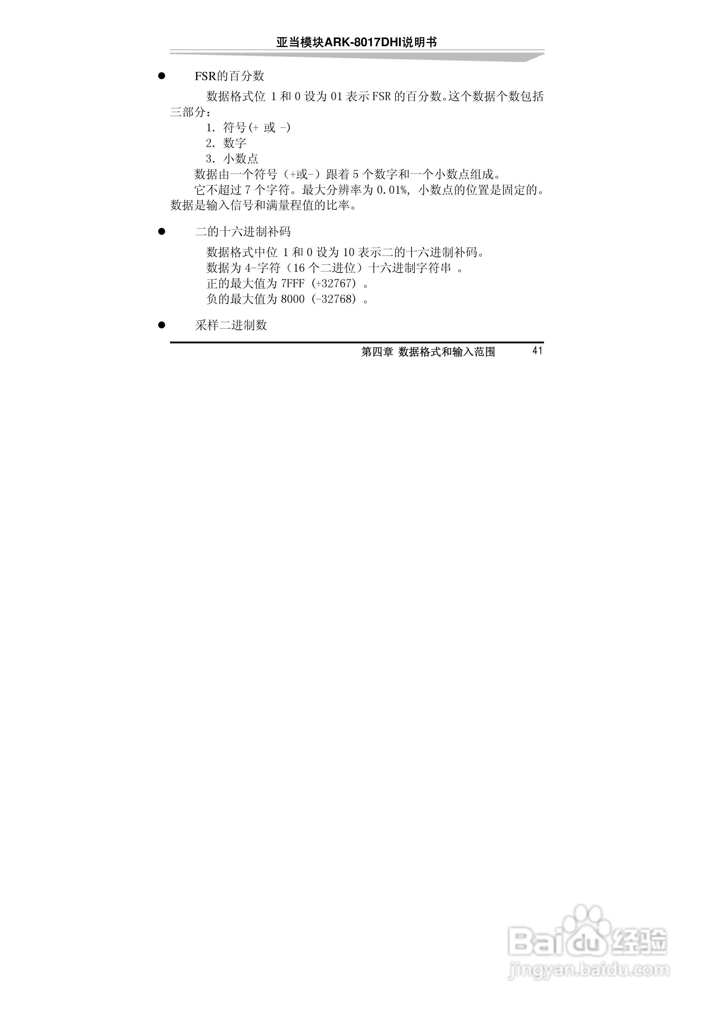研祥ARK-8017DHI帯隔离16位差分8路模拟量输入模块说明:[5]