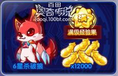 奥奇传说龙神豪礼是什么 有哪些奖励