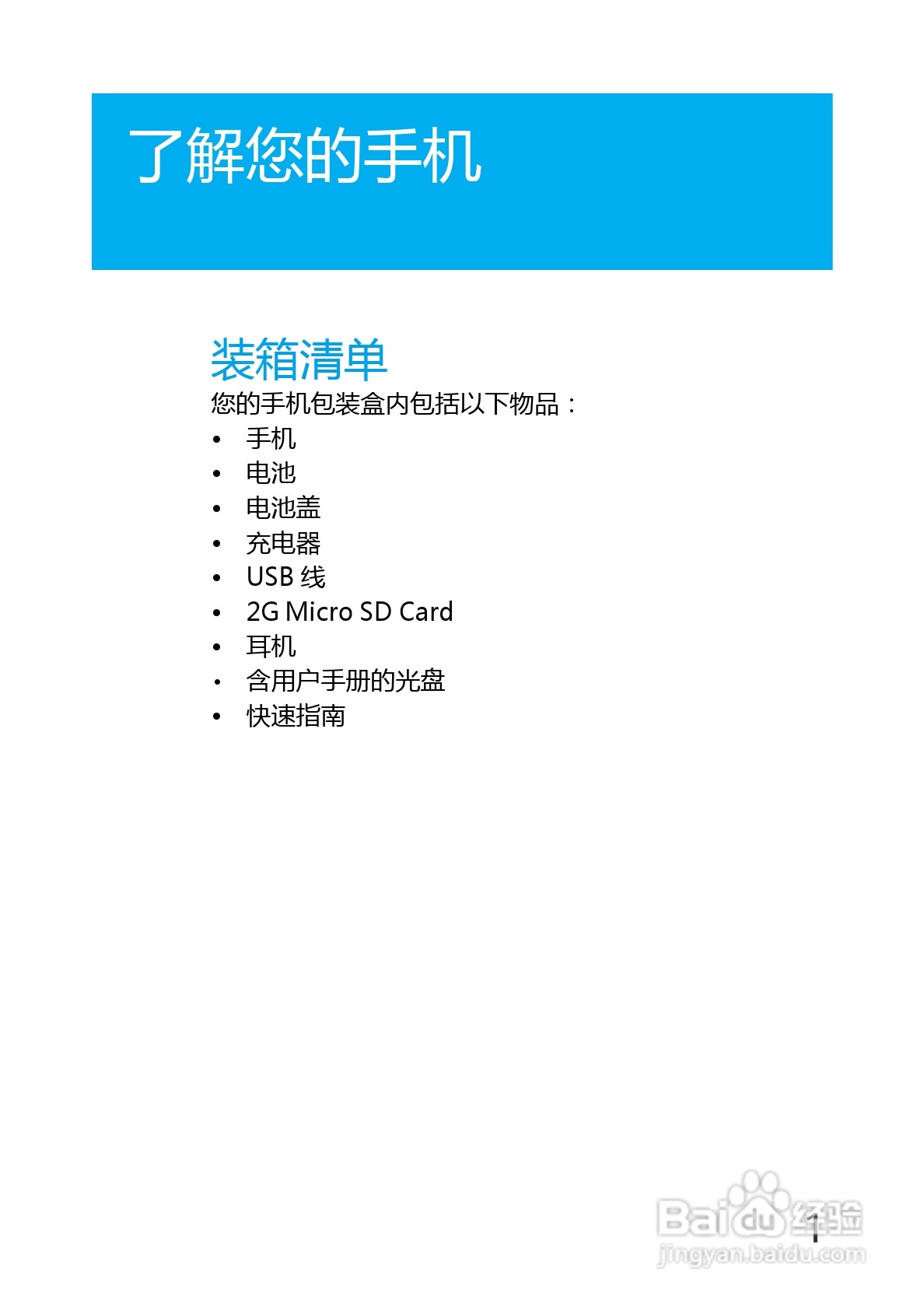 华为U8220手机使用说明书:[1]