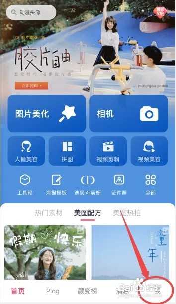 美图秀秀如何关闭拍照声音