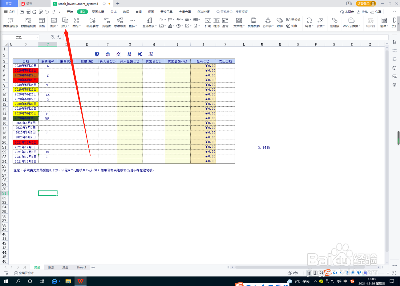 Excel表格怎么插入流程图？