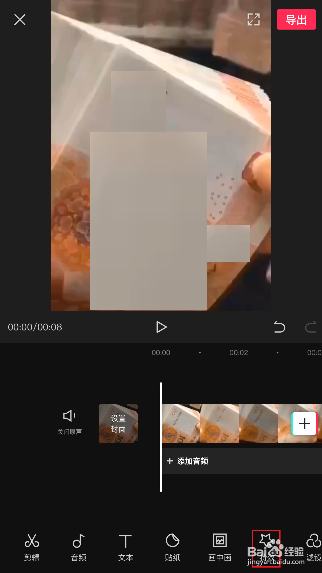 剪映如何添加4屏分屏特效