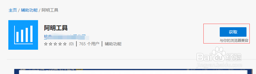 Egde浏览器中怎么获取“晴轩网页精灵”