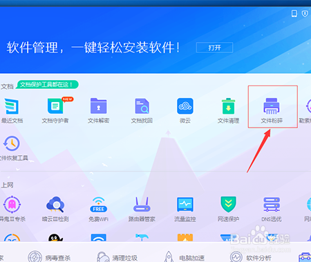如何用电脑管家粉碎无法删除的文件？