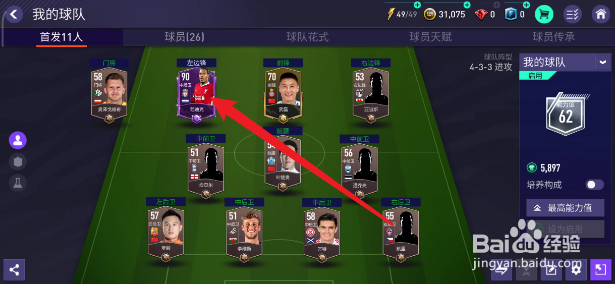 FIFA足球世界如何给球员进行训练