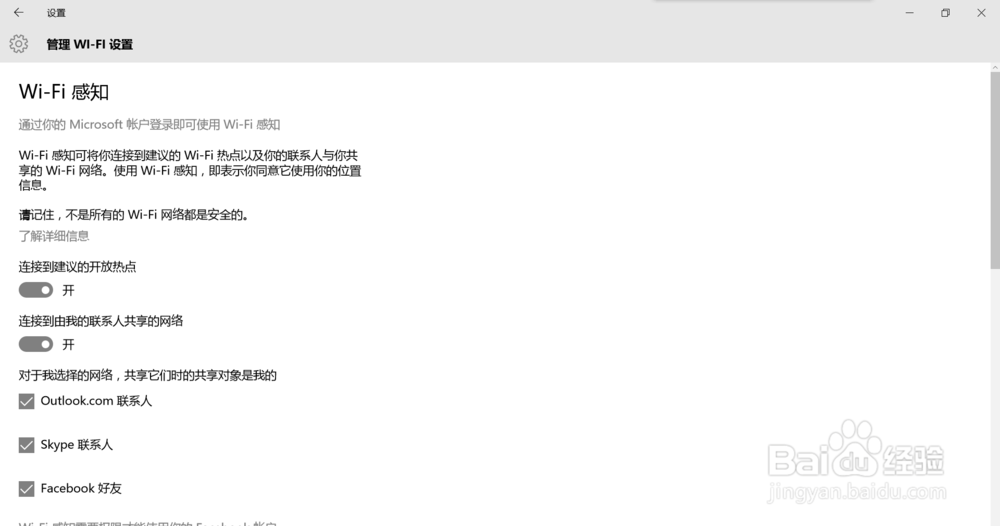 WIN10系统如何忘记WIFI