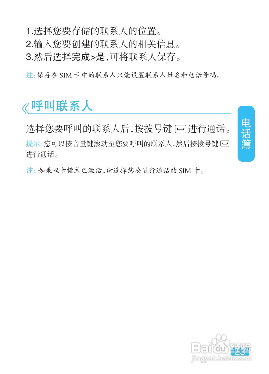 摩托罗拉EX212手机使用说明书:[3]