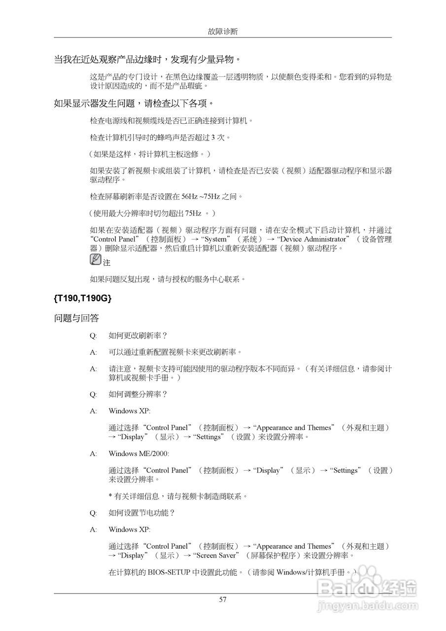 三星T190G液晶显示器使用说明书:[6]