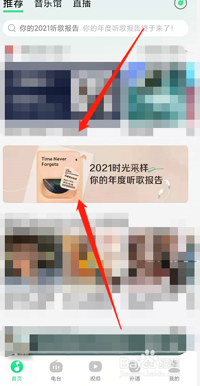QQ音乐app2021年度听歌报告怎么查询？