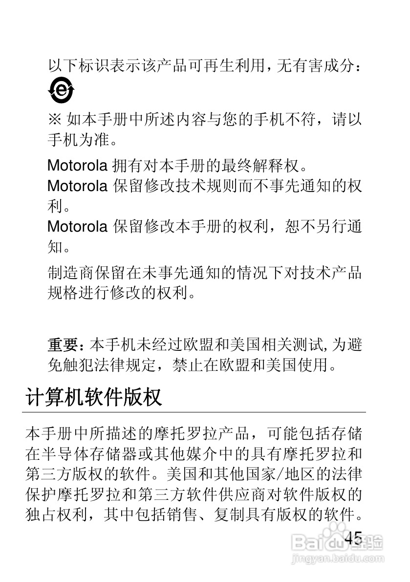 摩托罗拉EX210手机使用说明书:[5]