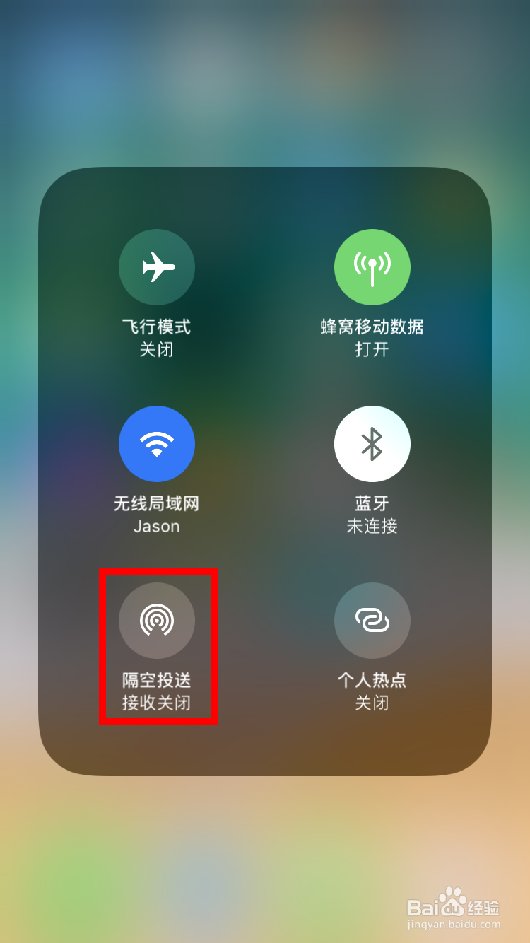 苹果手机隔空投送如何关闭