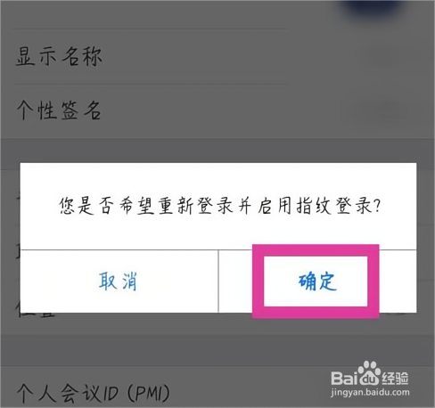 Zoom如何打开指纹登录