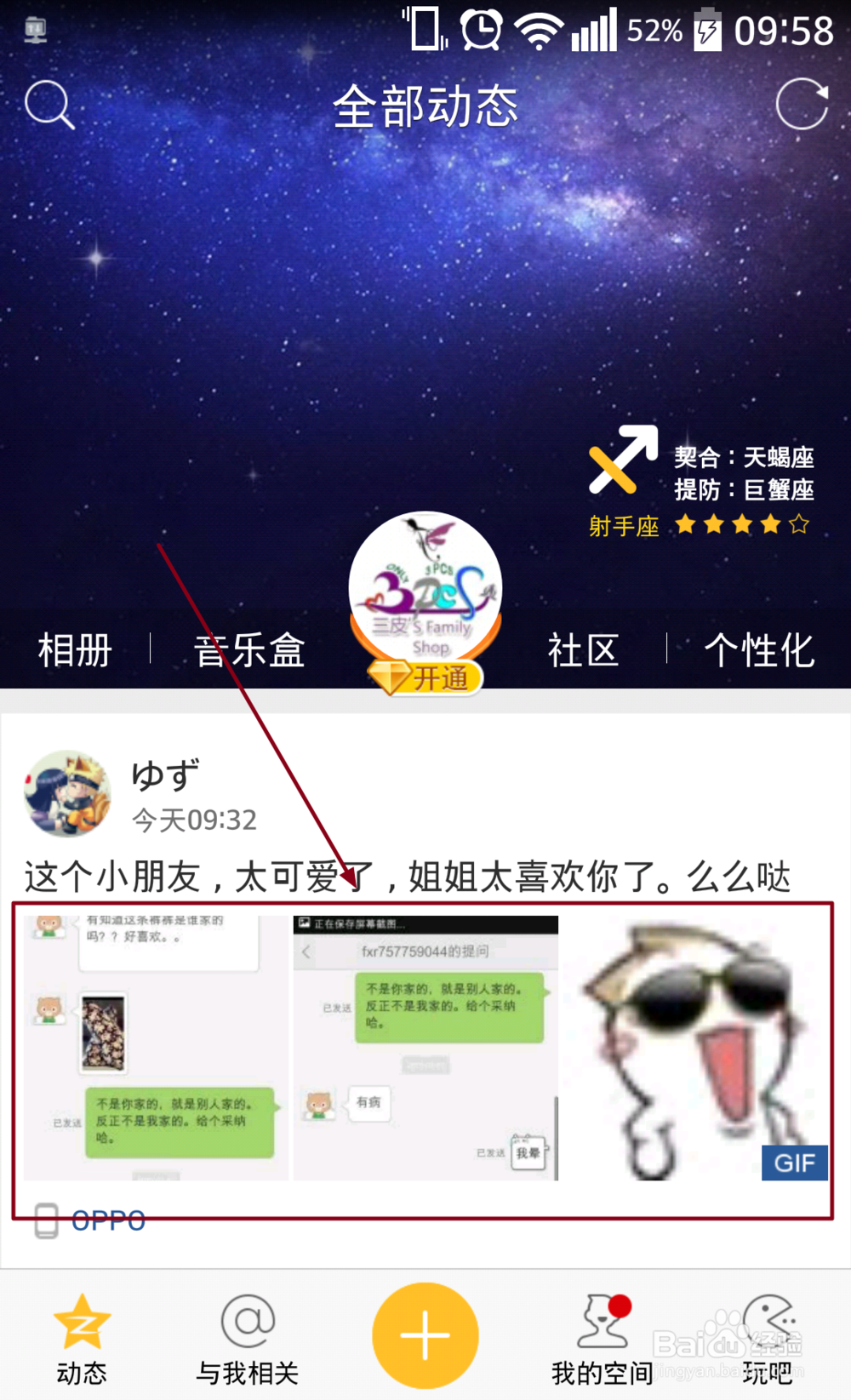QQ空间动态不能显示图片怎么解决