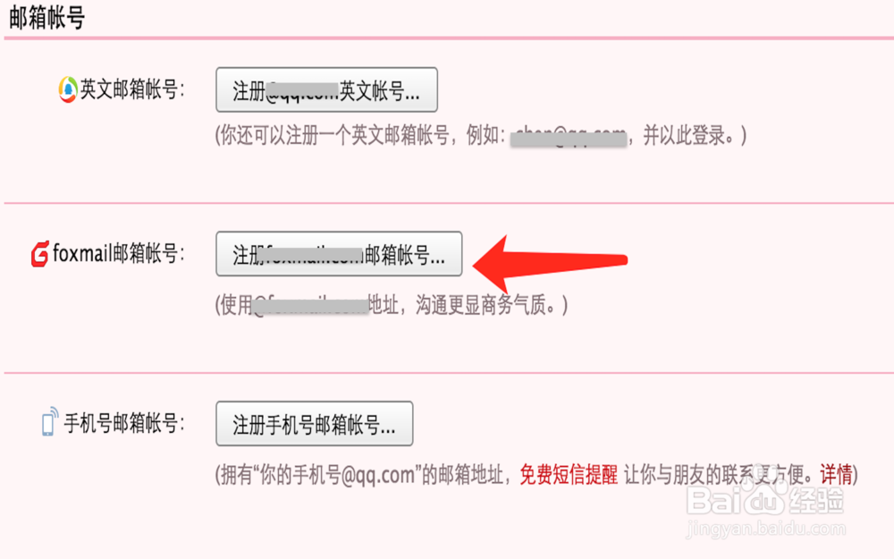 QQ邮箱技巧[8]如何设置英文账户和独立密码
